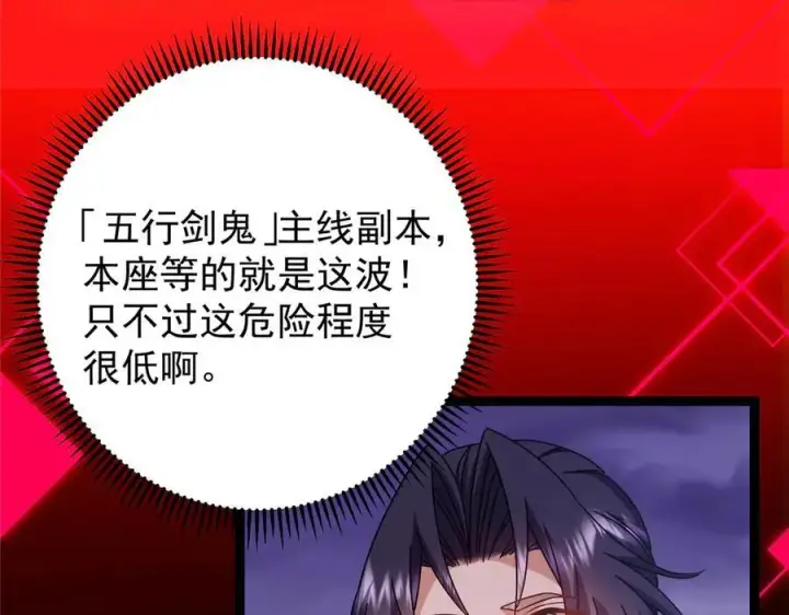漫画《掌门低调点》473 拿到奖励才算赚！第10张图