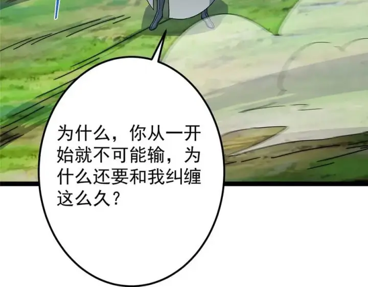 漫画《掌门低调点》473 拿到奖励才算赚！第107张图