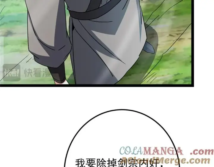 漫画《掌门低调点》473 拿到奖励才算赚！第113张图