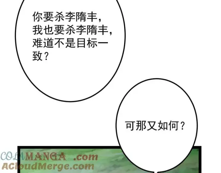 漫画《掌门低调点》473 拿到奖励才算赚！第117张图