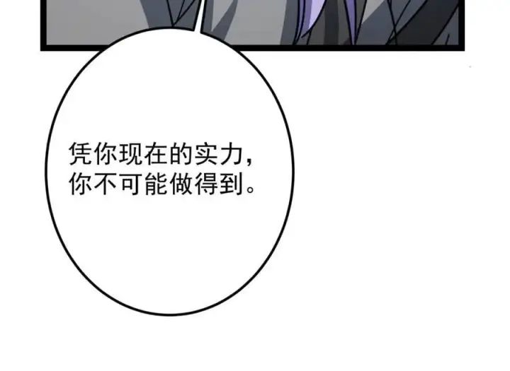 漫画《掌门低调点》473 拿到奖励才算赚！第120张图