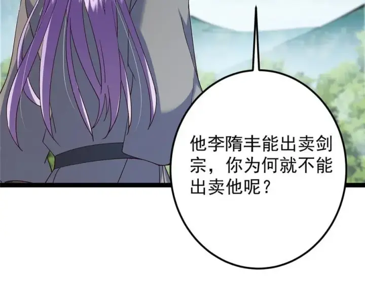 漫画《掌门低调点》473 拿到奖励才算赚！第124张图