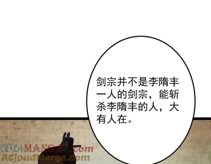 漫画《掌门低调点》473 拿到奖励才算赚！第125张图