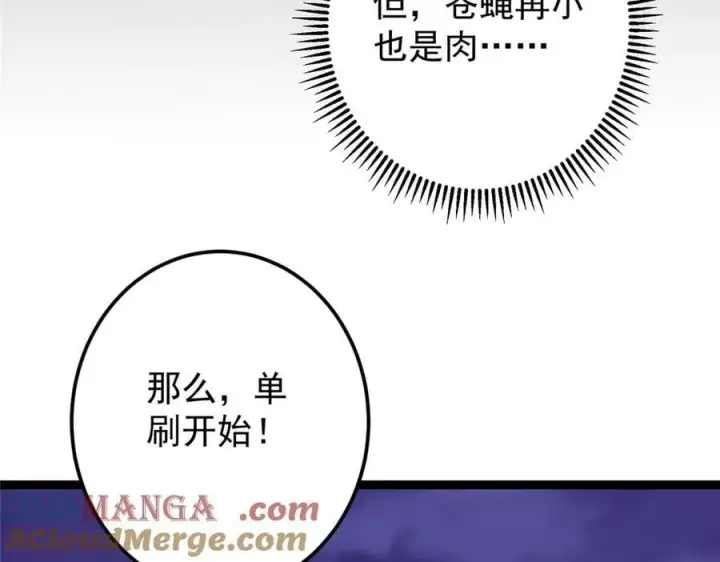 漫画《掌门低调点》473 拿到奖励才算赚！第13张图