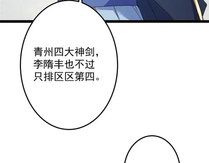 漫画《掌门低调点》473 拿到奖励才算赚！第130张图