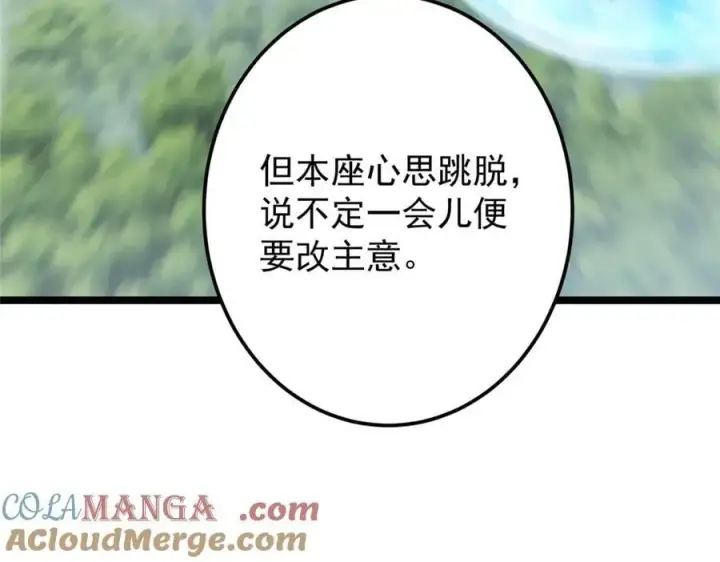 漫画《掌门低调点》473 拿到奖励才算赚！第137张图