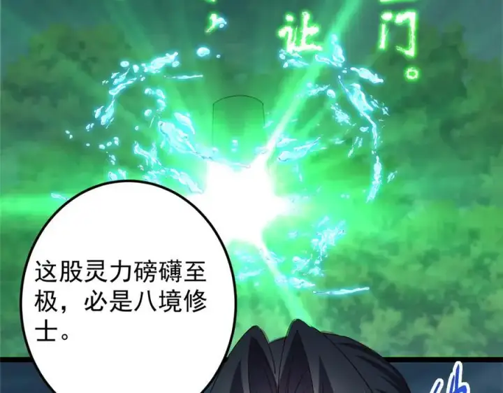 漫画《掌门低调点》473 拿到奖励才算赚！第166张图