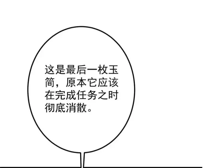 漫画《掌门低调点》473 拿到奖励才算赚！第171张图