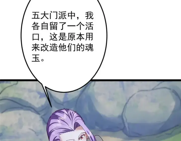 漫画《掌门低调点》473 拿到奖励才算赚！第175张图
