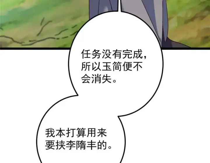 漫画《掌门低调点》473 拿到奖励才算赚！第178张图