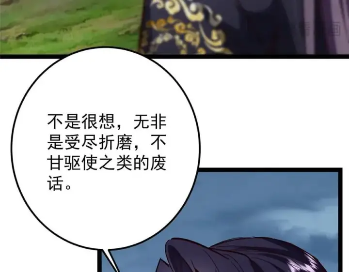 漫画《掌门低调点》473 拿到奖励才算赚！第183张图
