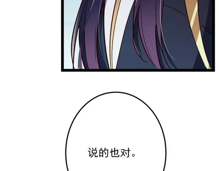 漫画《掌门低调点》473 拿到奖励才算赚！第186张图