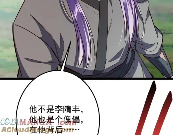 漫画《掌门低调点》473 拿到奖励才算赚！第193张图