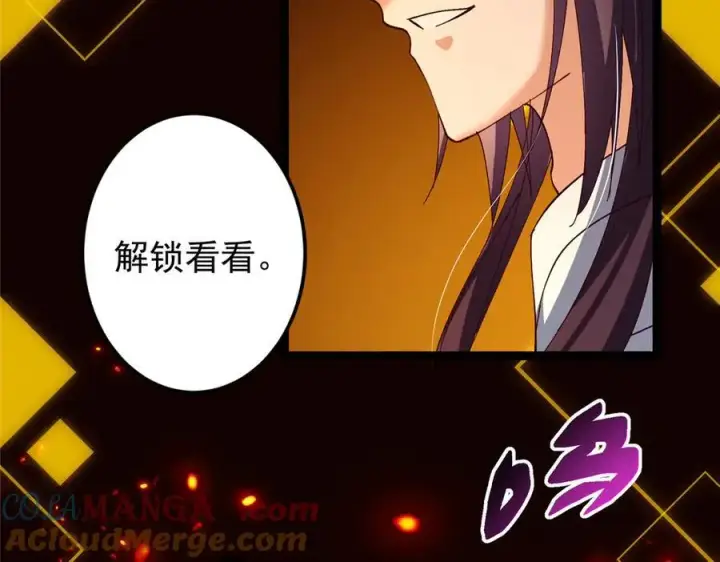 漫画《掌门低调点》473 拿到奖励才算赚！第217张图