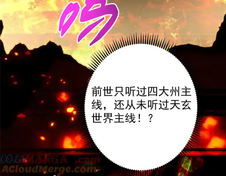 漫画《掌门低调点》473 拿到奖励才算赚！第225张图