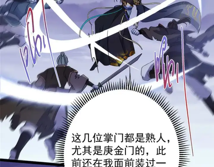 漫画《掌门低调点》473 拿到奖励才算赚！第27张图