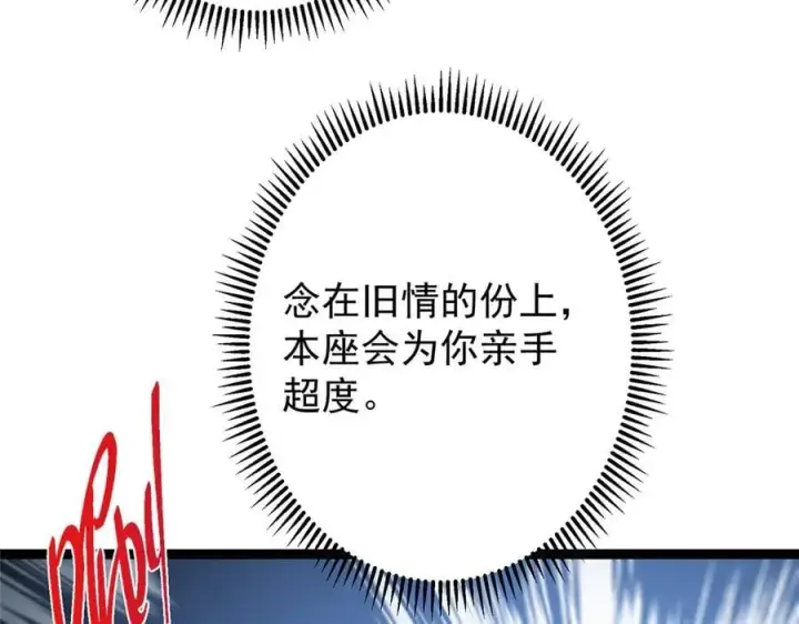 漫画《掌门低调点》473 拿到奖励才算赚！第31张图