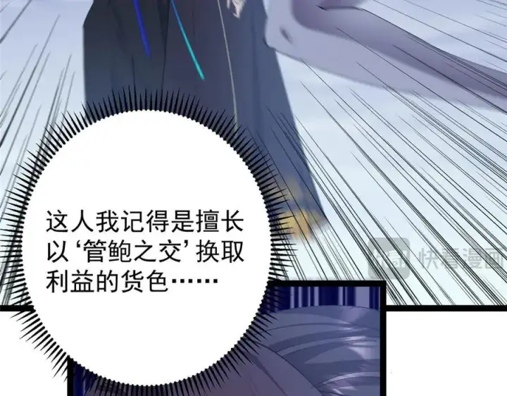 漫画《掌门低调点》473 拿到奖励才算赚！第39张图