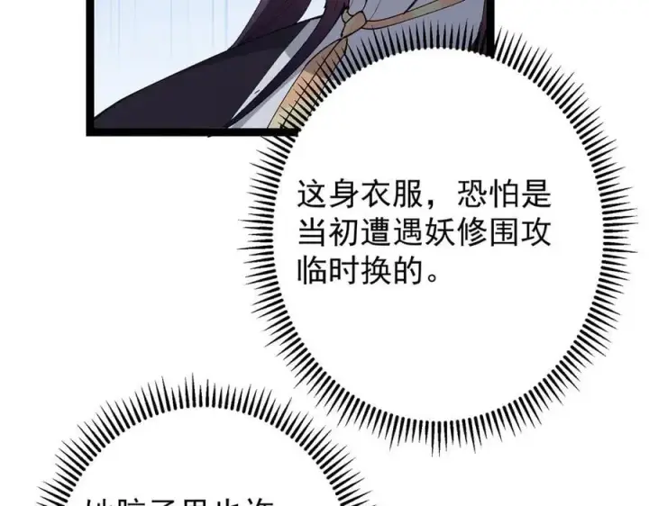 漫画《掌门低调点》473 拿到奖励才算赚！第42张图