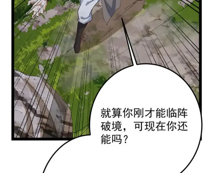 漫画《掌门低调点》473 拿到奖励才算赚！第55张图