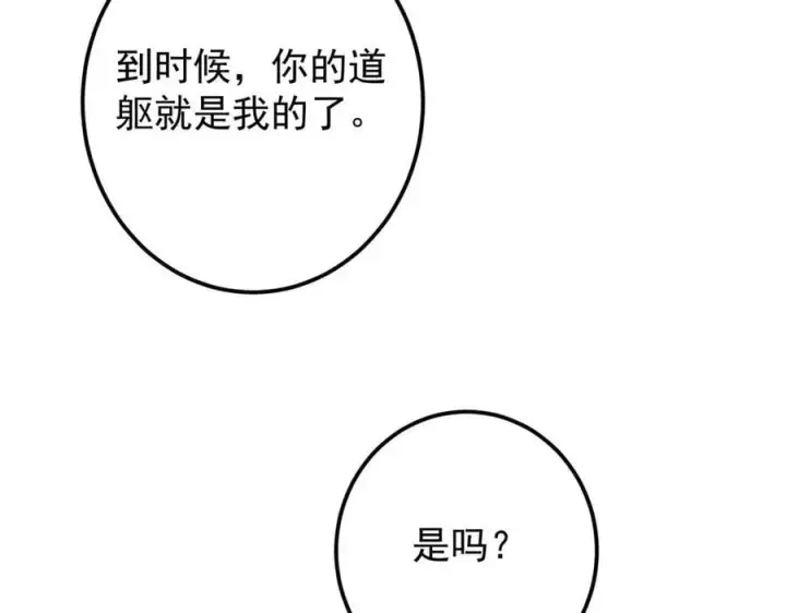 漫画《掌门低调点》473 拿到奖励才算赚！第60张图