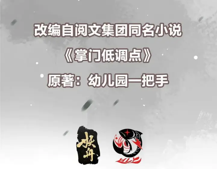漫画《掌门低调点》473 拿到奖励才算赚！第7张图