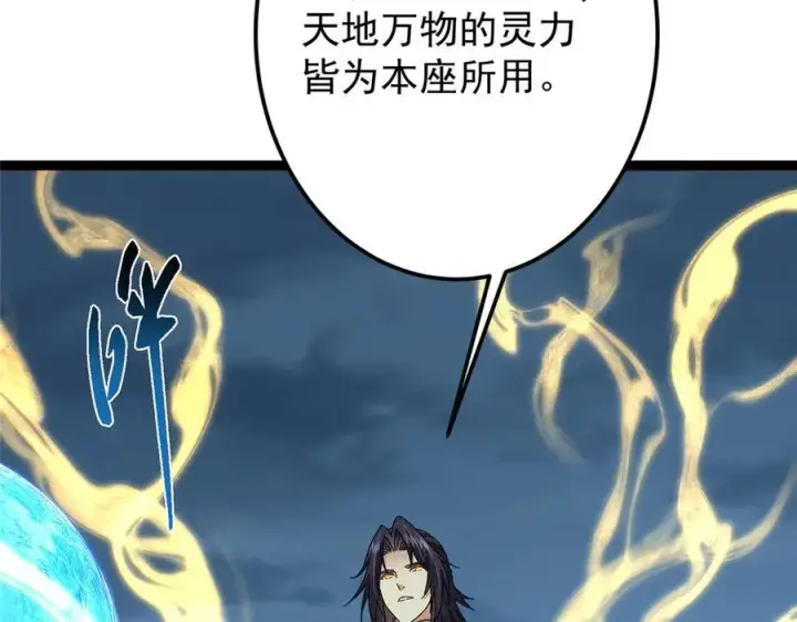 漫画《掌门低调点》473 拿到奖励才算赚！第76张图