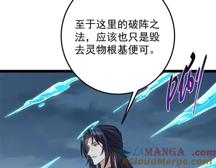 漫画《掌门低调点》473 拿到奖励才算赚！第85张图
