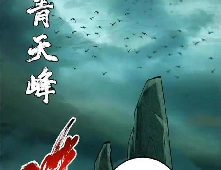 漫画《掌门低调点》474 他也是我的工具人第10张图