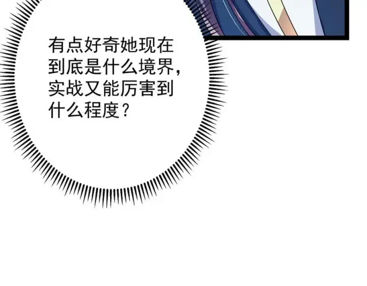 漫画《掌门低调点》474 他也是我的工具人第102张图