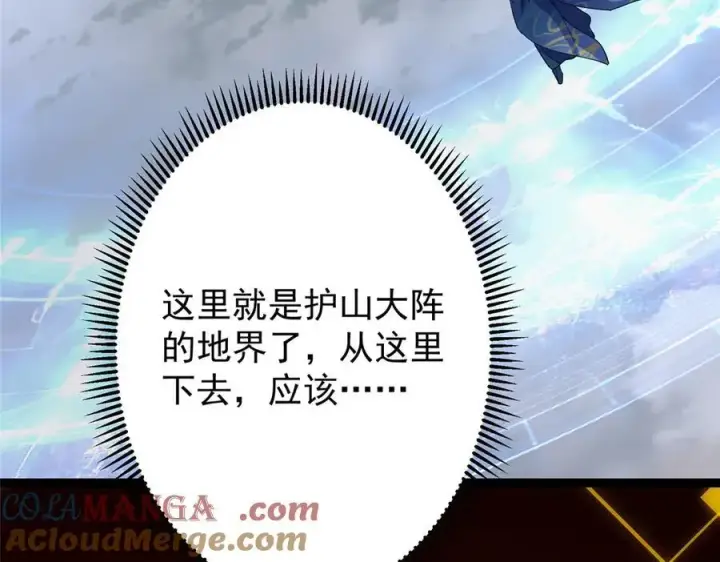 漫画《掌门低调点》474 他也是我的工具人第105张图