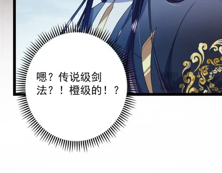 漫画《掌门低调点》474 他也是我的工具人第111张图