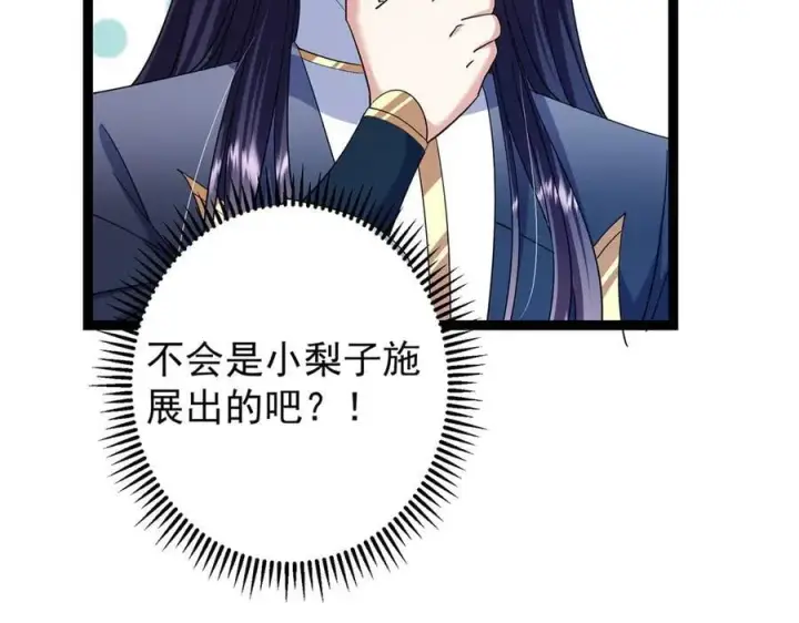 漫画《掌门低调点》474 他也是我的工具人第114张图