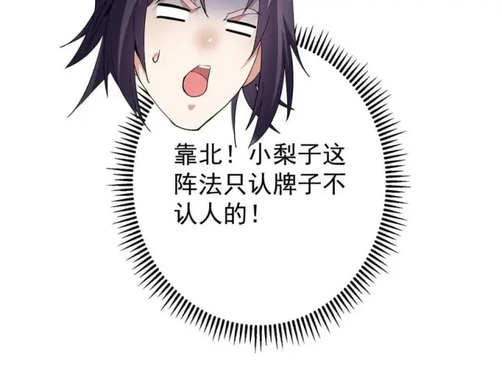 漫画《掌门低调点》474 他也是我的工具人第126张图