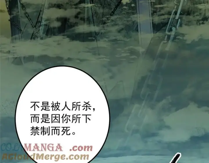 漫画《掌门低调点》474 他也是我的工具人第13张图