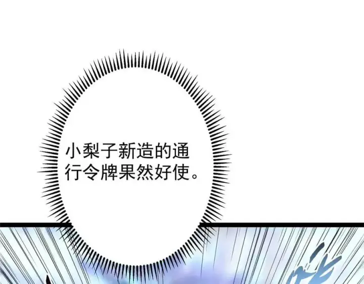 漫画《掌门低调点》474 他也是我的工具人第131张图