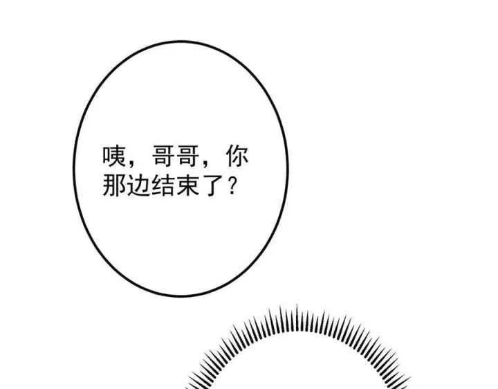漫画《掌门低调点》474 他也是我的工具人第135张图