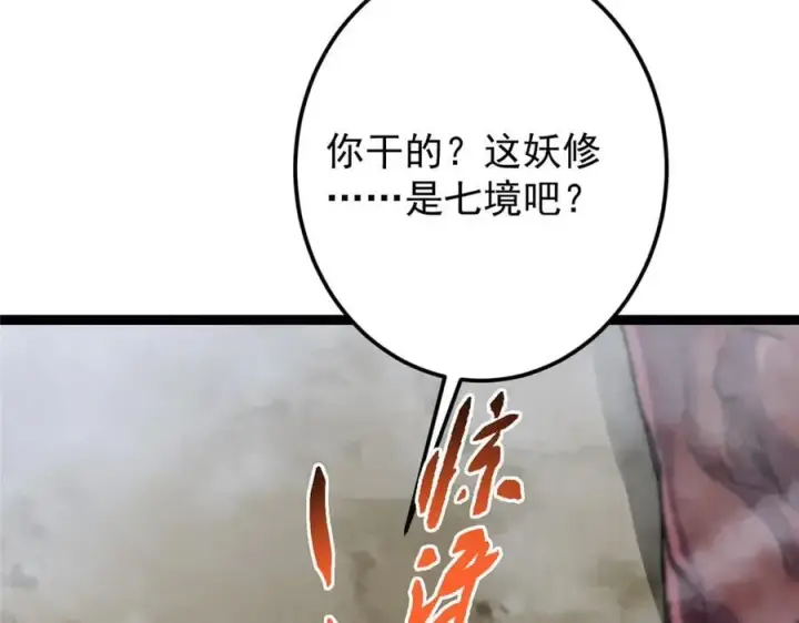 漫画《掌门低调点》474 他也是我的工具人第146张图