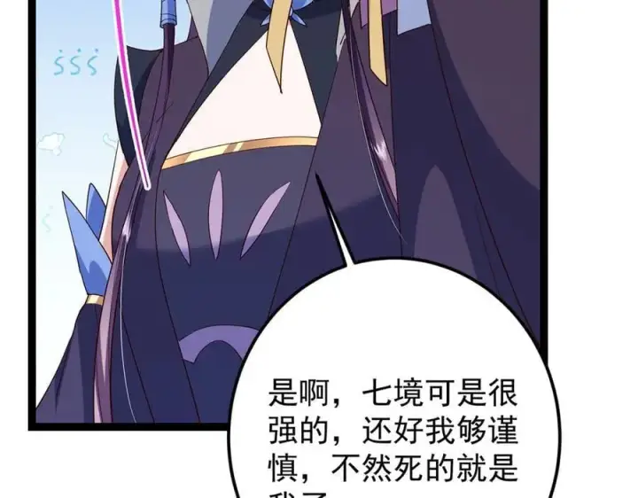 漫画《掌门低调点》474 他也是我的工具人第152张图