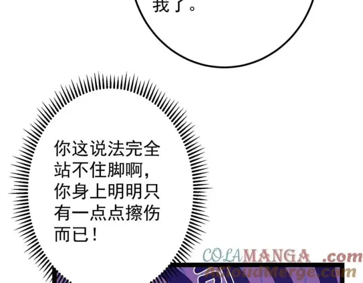 漫画《掌门低调点》474 他也是我的工具人第153张图