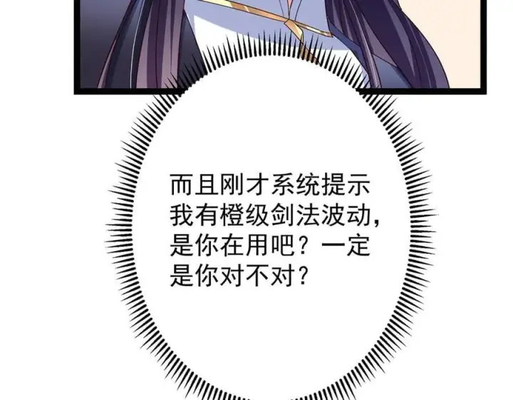 漫画《掌门低调点》474 他也是我的工具人第156张图