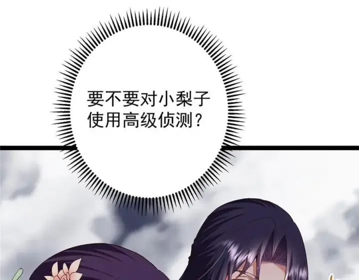 漫画《掌门低调点》474 他也是我的工具人第158张图