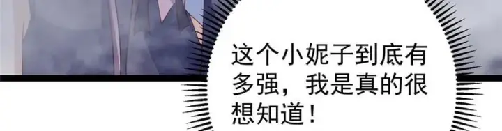 漫画《掌门低调点》474 他也是我的工具人第160张图