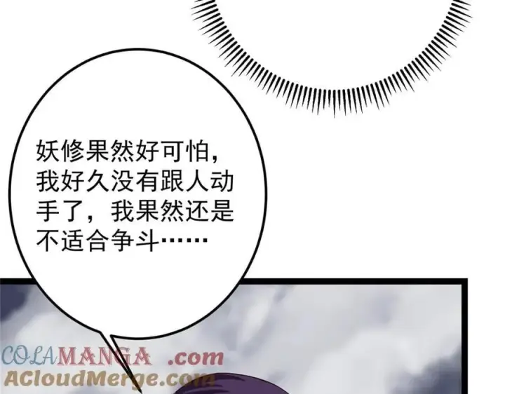 漫画《掌门低调点》474 他也是我的工具人第161张图