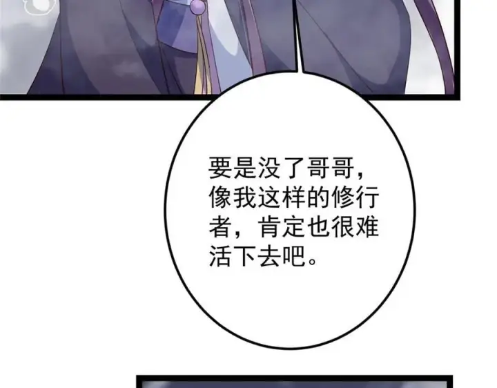 漫画《掌门低调点》474 他也是我的工具人第164张图