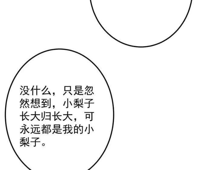漫画《掌门低调点》474 他也是我的工具人第171张图