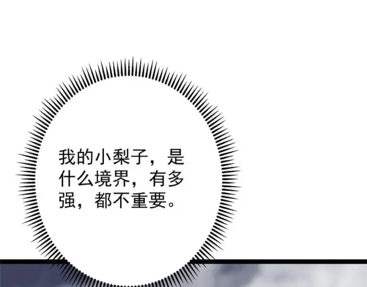 漫画《掌门低调点》474 他也是我的工具人第176张图