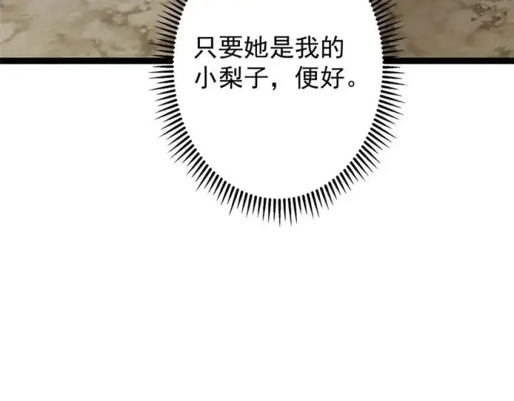 漫画《掌门低调点》474 他也是我的工具人第180张图