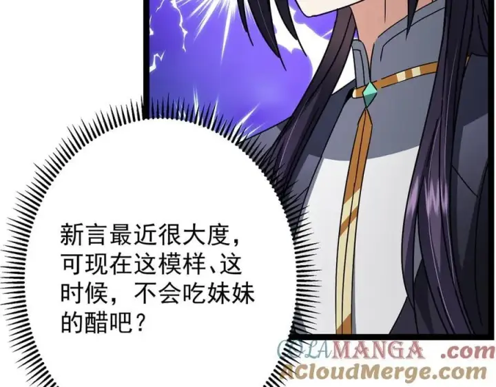 漫画《掌门低调点》474 他也是我的工具人第189张图