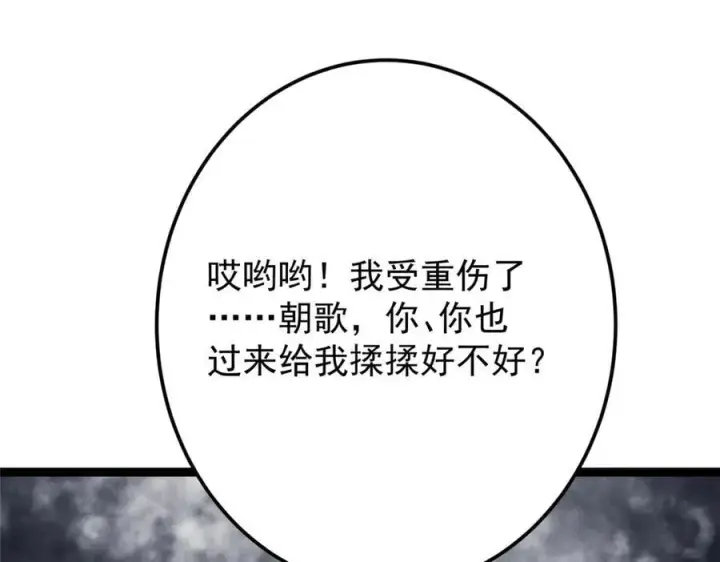 漫画《掌门低调点》474 他也是我的工具人第195张图